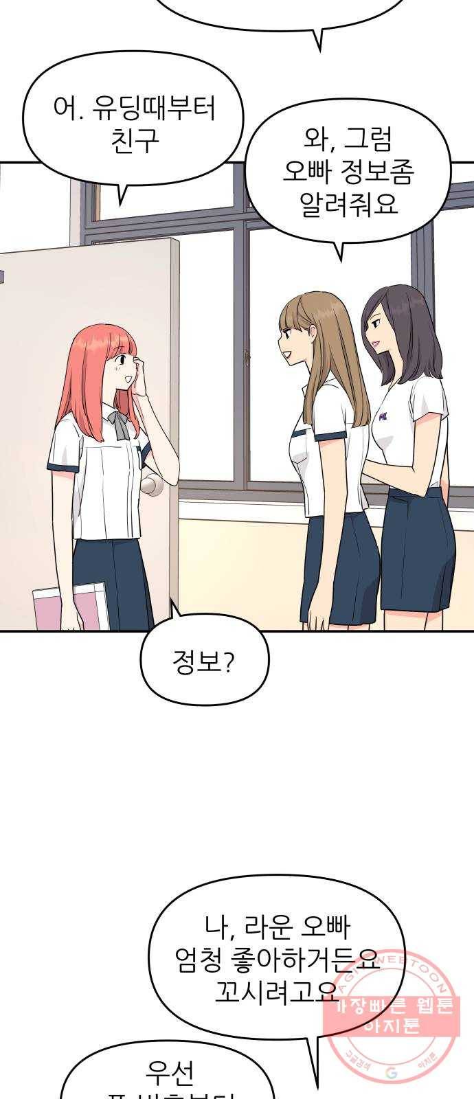 그녀석 정복기 41화 40