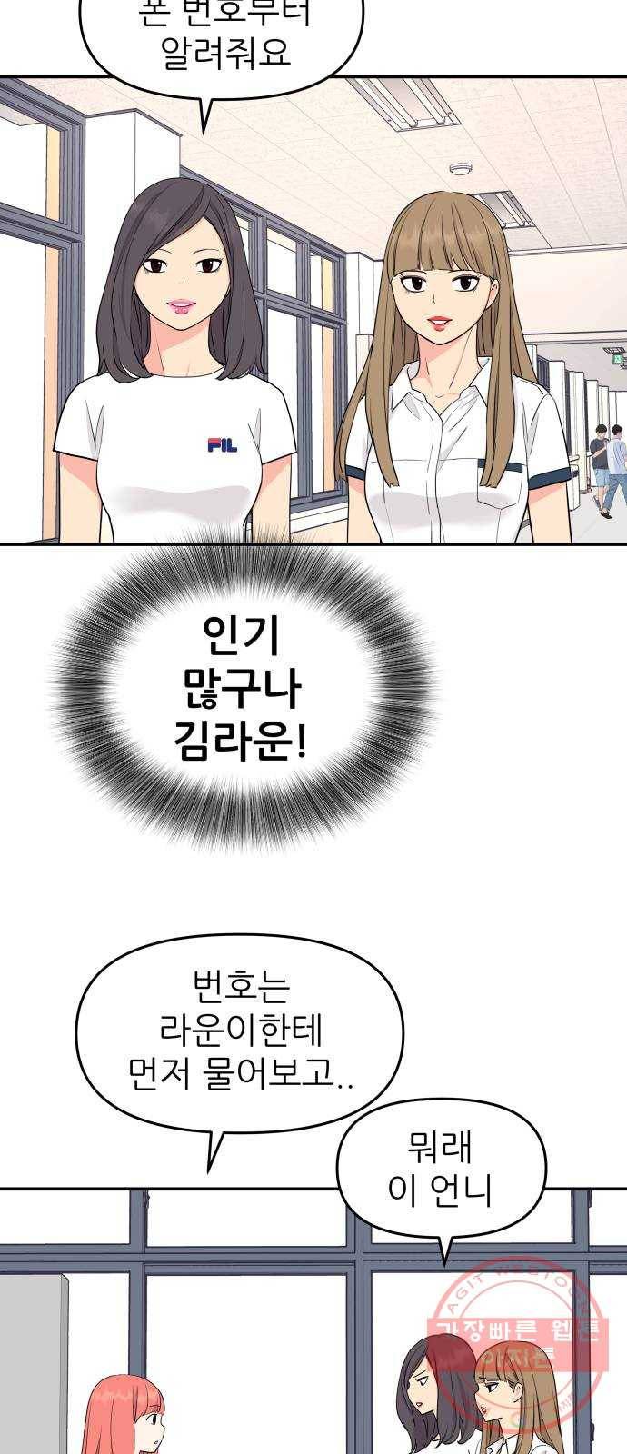그녀석 정복기 41화 41