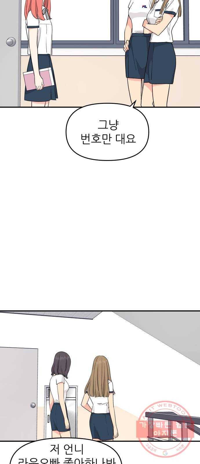 그녀석 정복기 41화 42