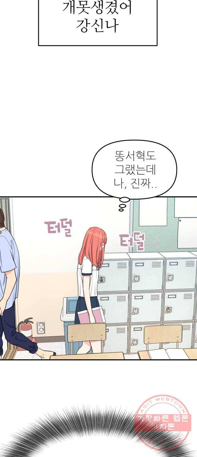 그녀석 정복기 41화 44