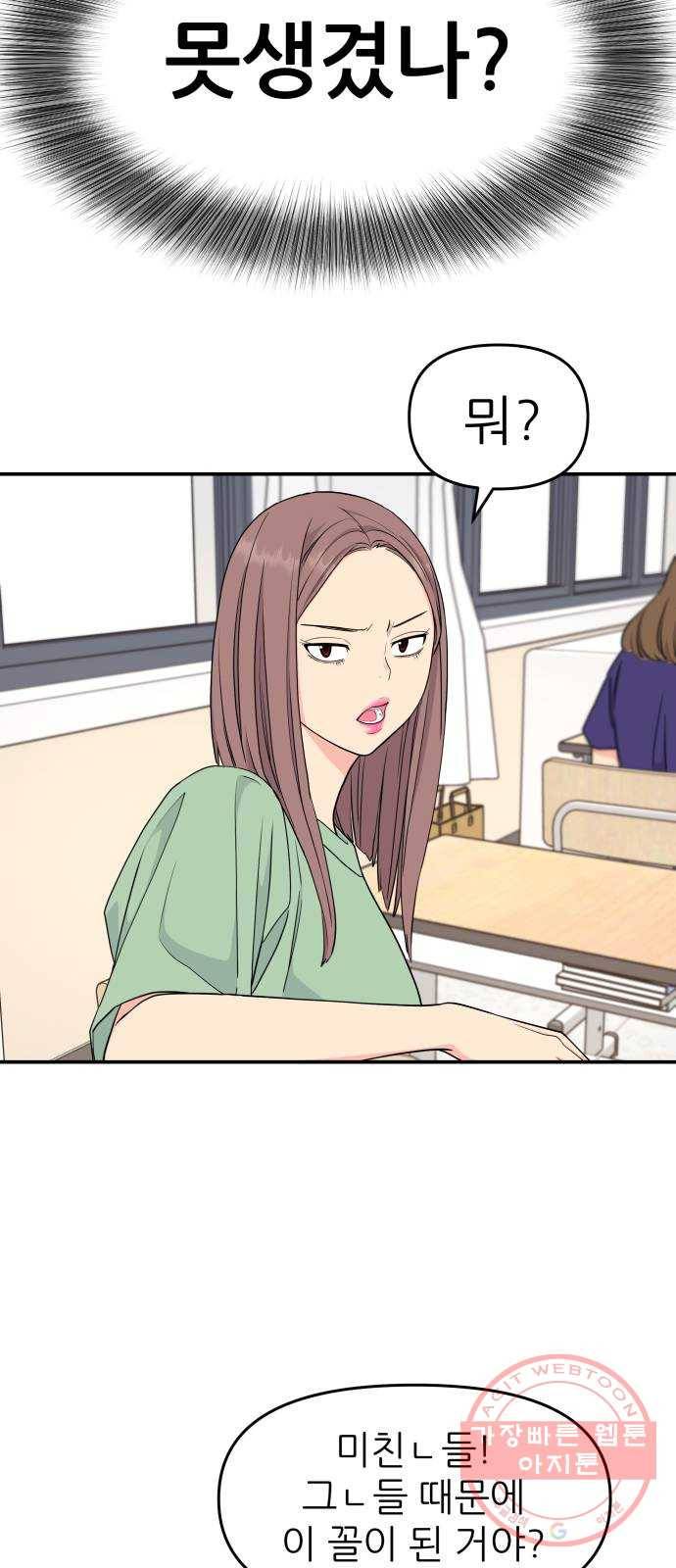 그녀석 정복기 41화 45