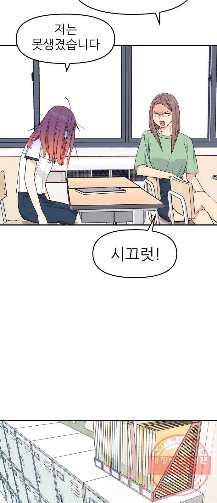 그녀석 정복기 41화 46