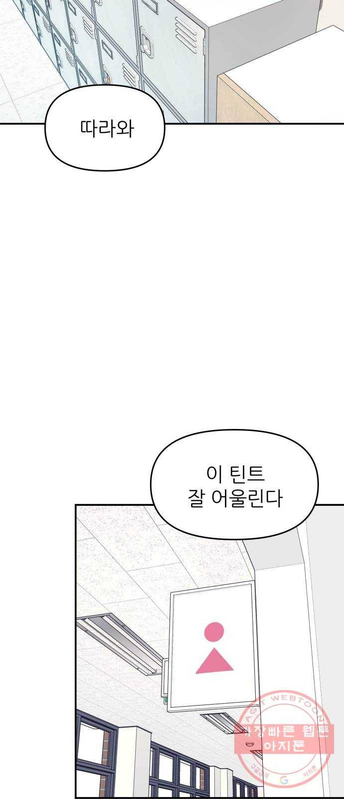 그녀석 정복기 41화 47