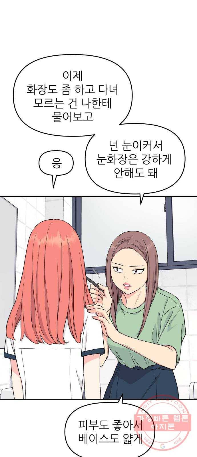 그녀석 정복기 41화 48