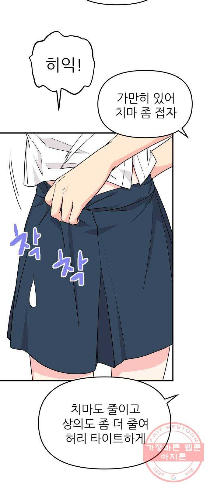 그녀석 정복기 41화 49