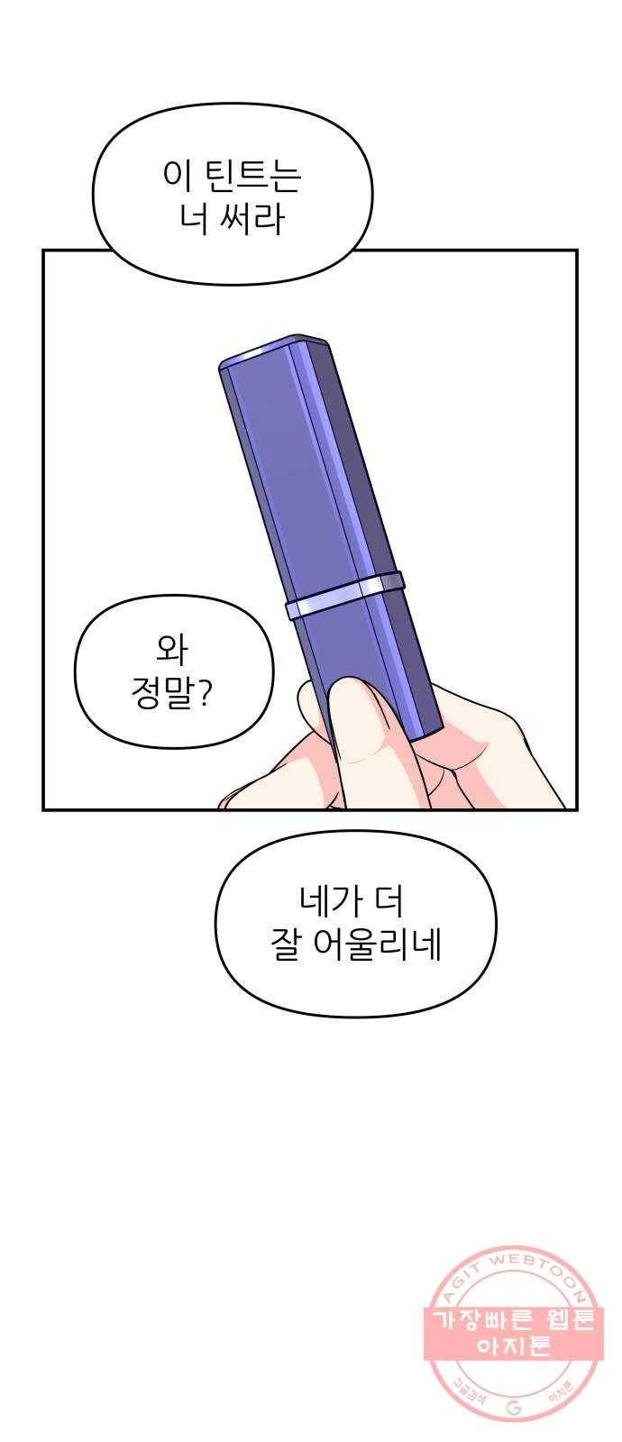 그녀석 정복기 41화 50