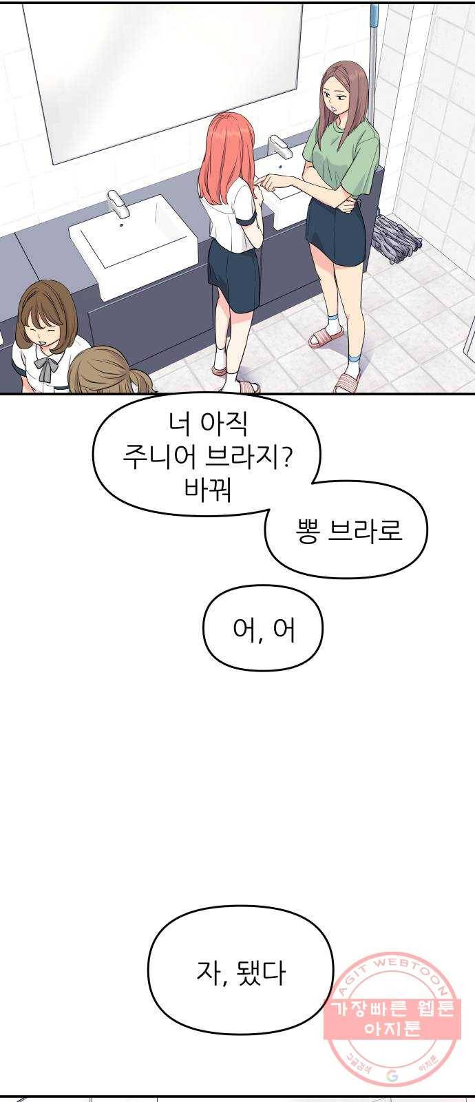 그녀석 정복기 41화 51