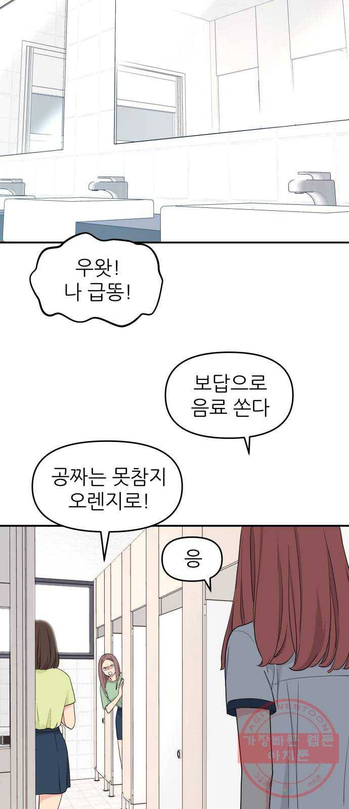 그녀석 정복기 41화 52