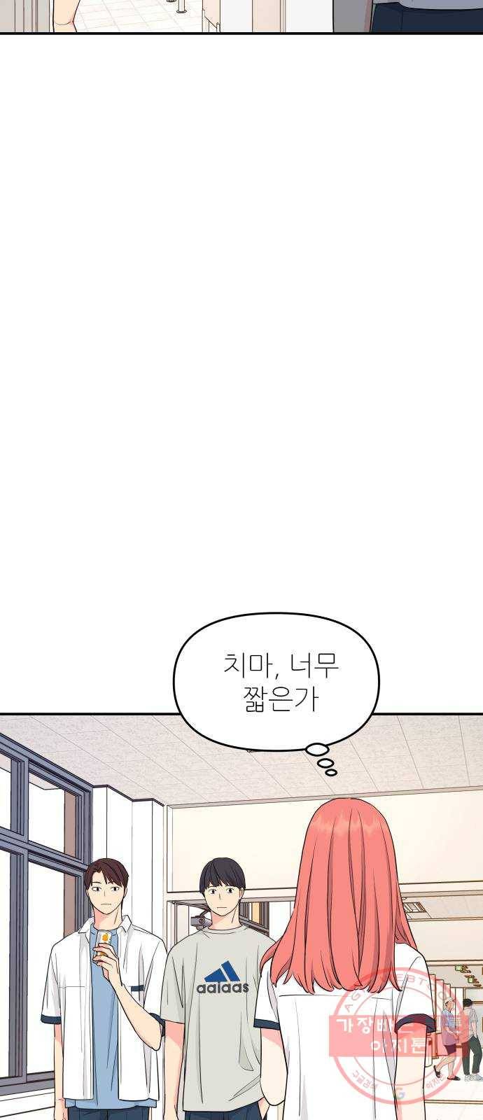 그녀석 정복기 41화 53