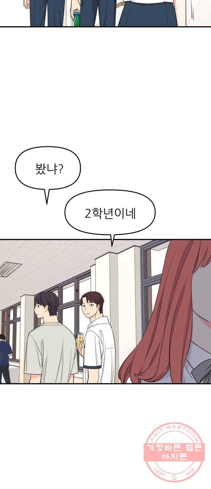 그녀석 정복기 41화 54