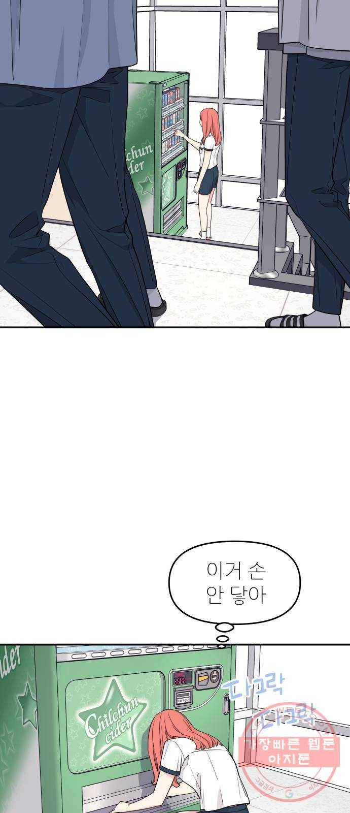 그녀석 정복기 41화 56