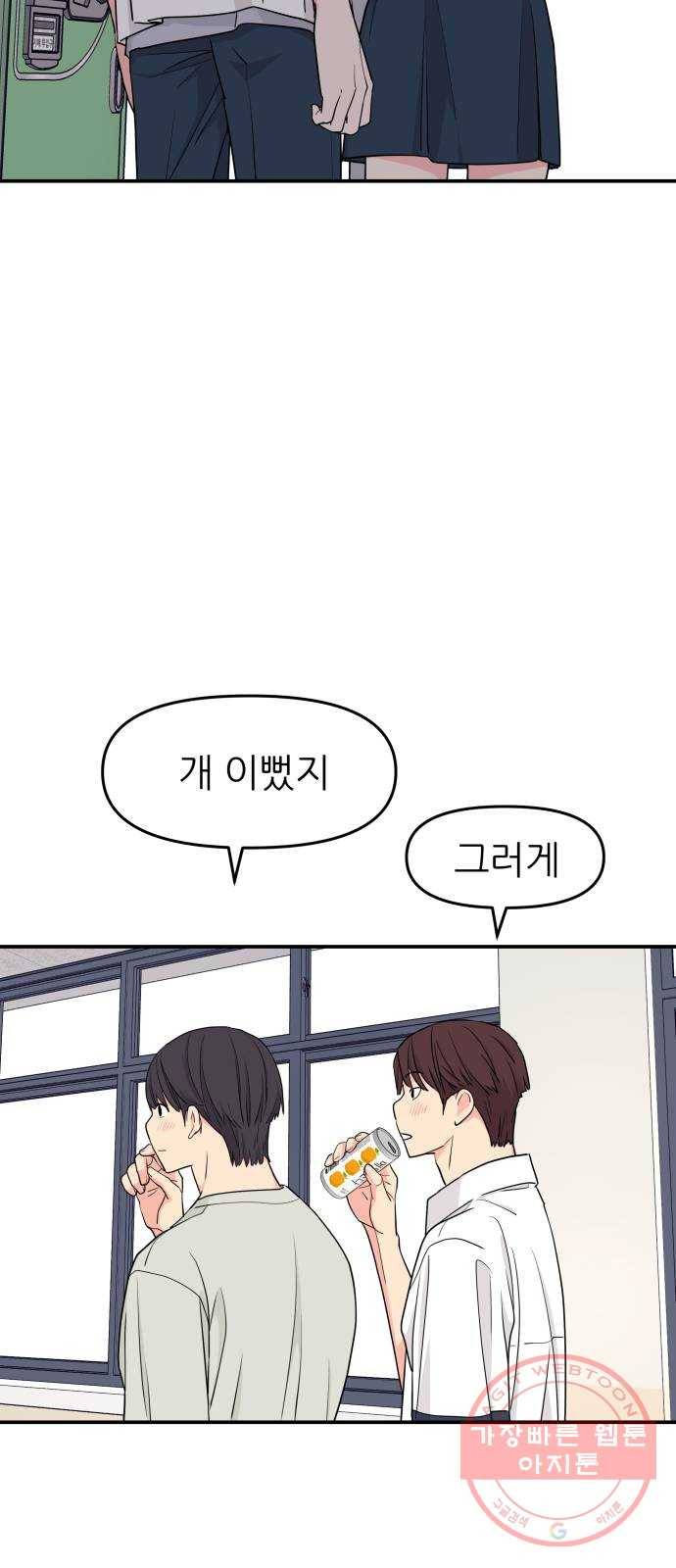그녀석 정복기 41화 64