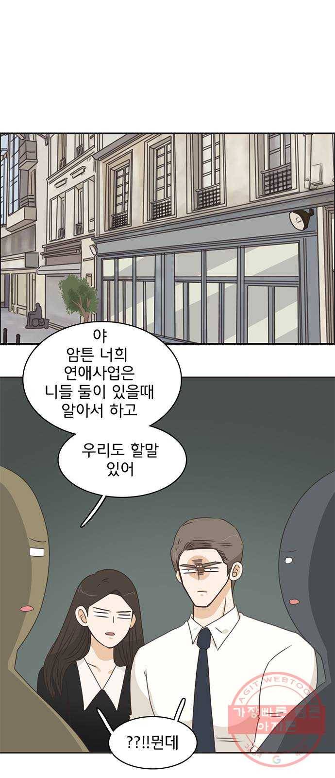 나의 플랏메이트 58화 하고싶어요 1