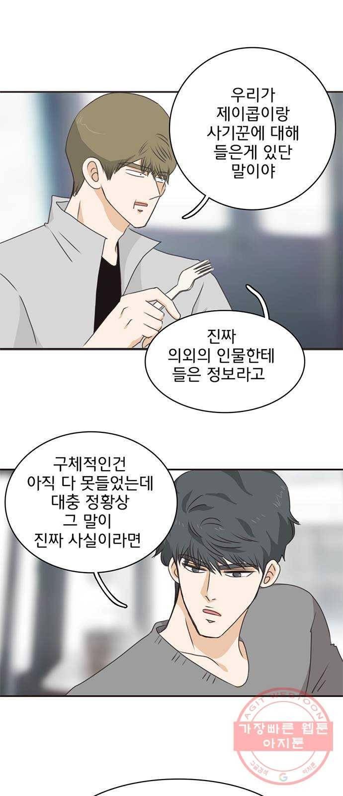 나의 플랏메이트 58화 하고싶어요 2