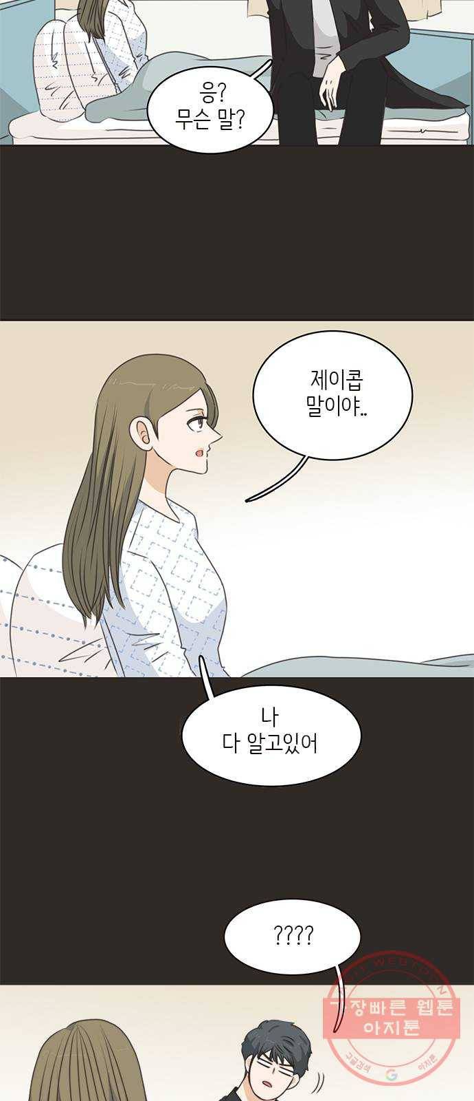 나의 플랏메이트 58화 하고싶어요 5