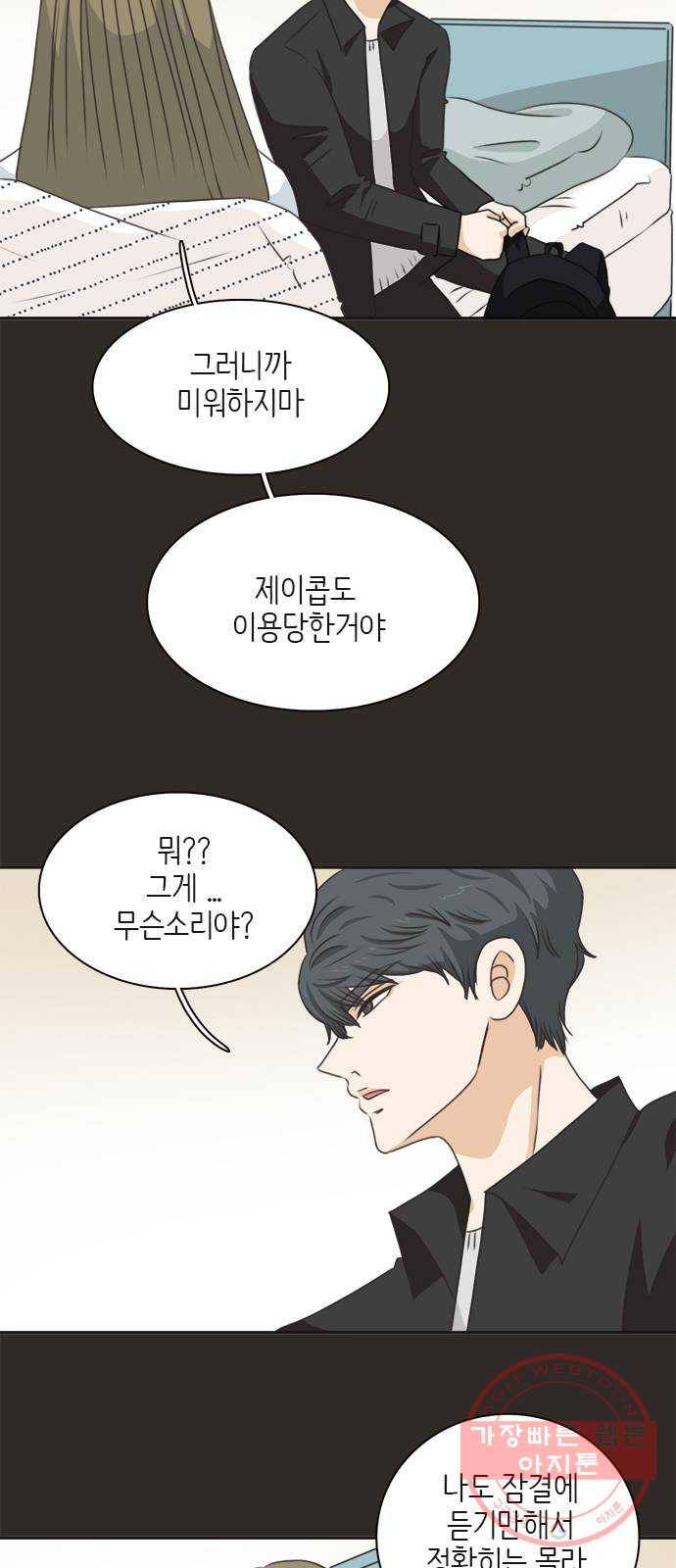 나의 플랏메이트 58화 하고싶어요 6