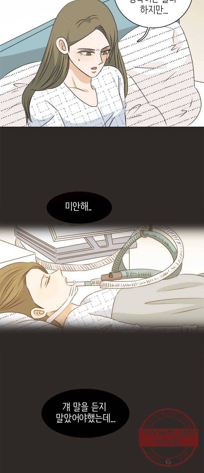 나의 플랏메이트 58화 하고싶어요 7