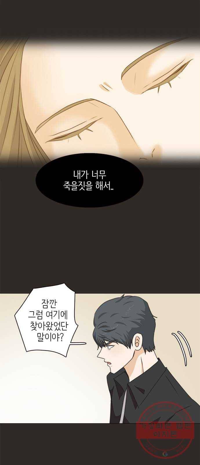 나의 플랏메이트 58화 하고싶어요 8