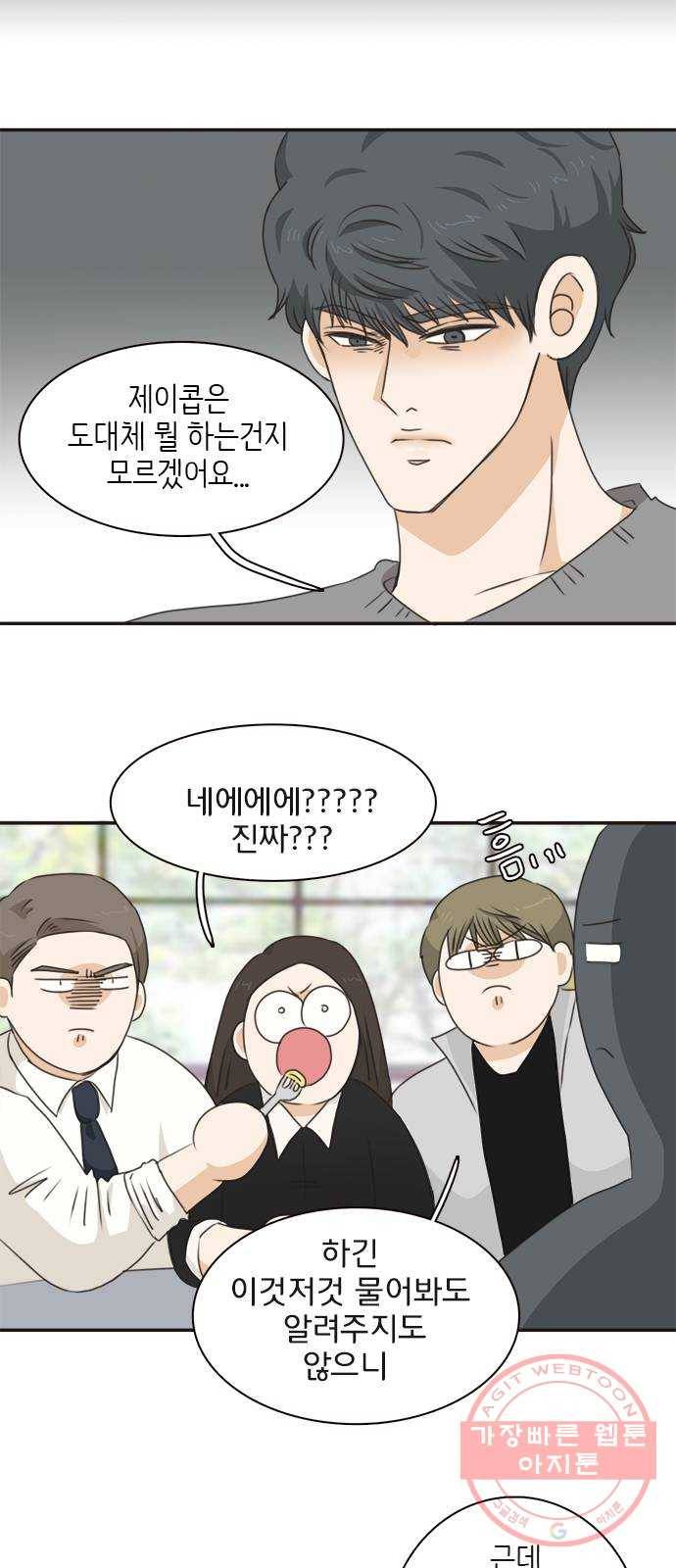 나의 플랏메이트 58화 하고싶어요 10