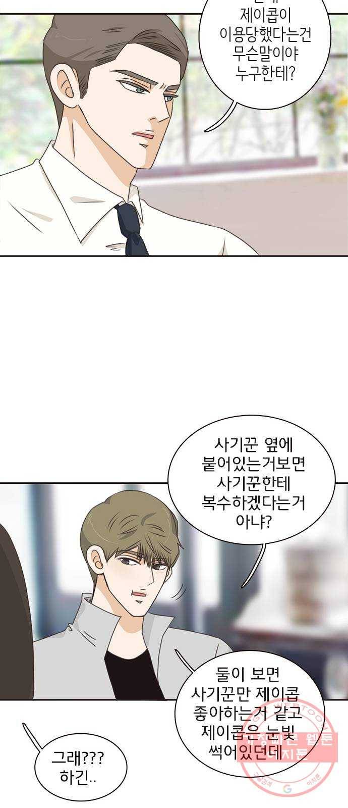 나의 플랏메이트 58화 하고싶어요 11