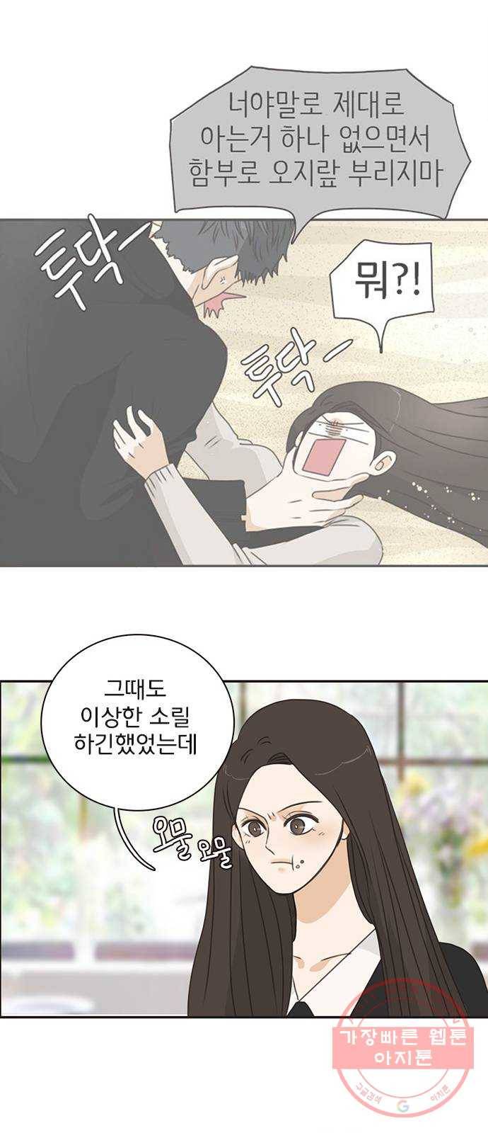 나의 플랏메이트 58화 하고싶어요 12