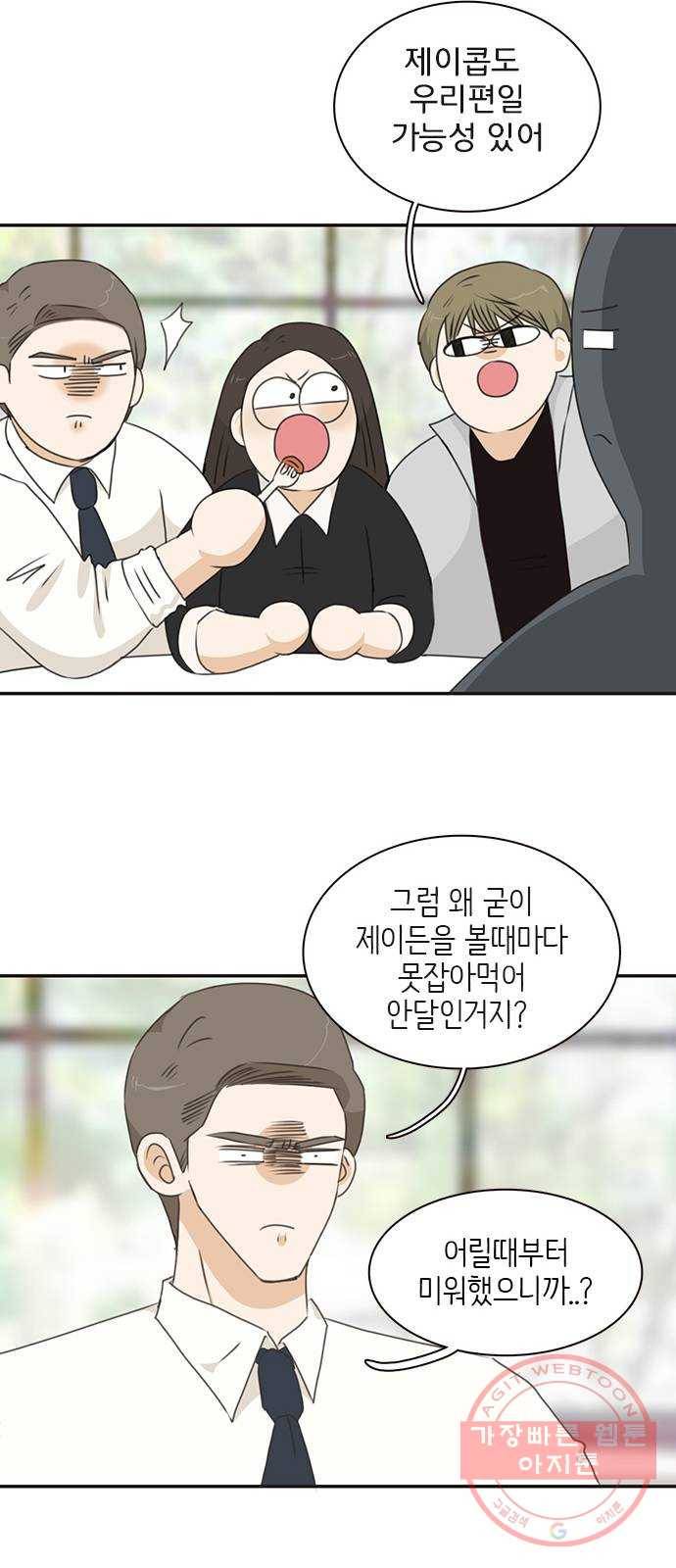 나의 플랏메이트 58화 하고싶어요 13