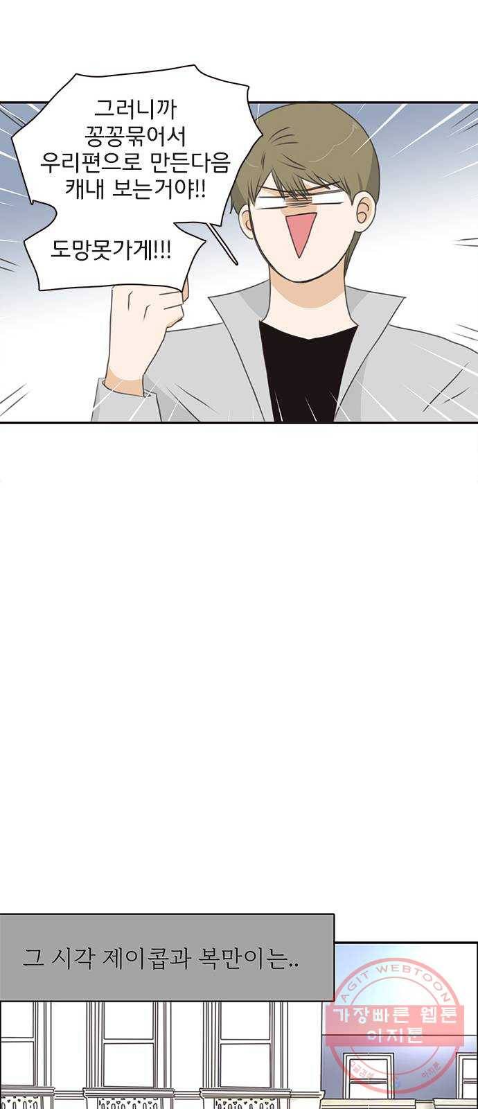 나의 플랏메이트 58화 하고싶어요 14