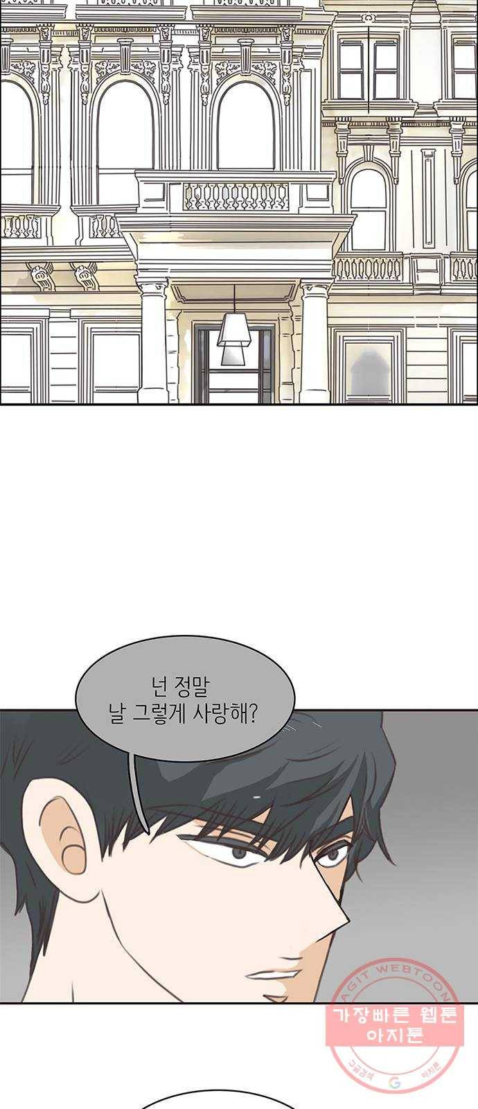 나의 플랏메이트 58화 하고싶어요 15