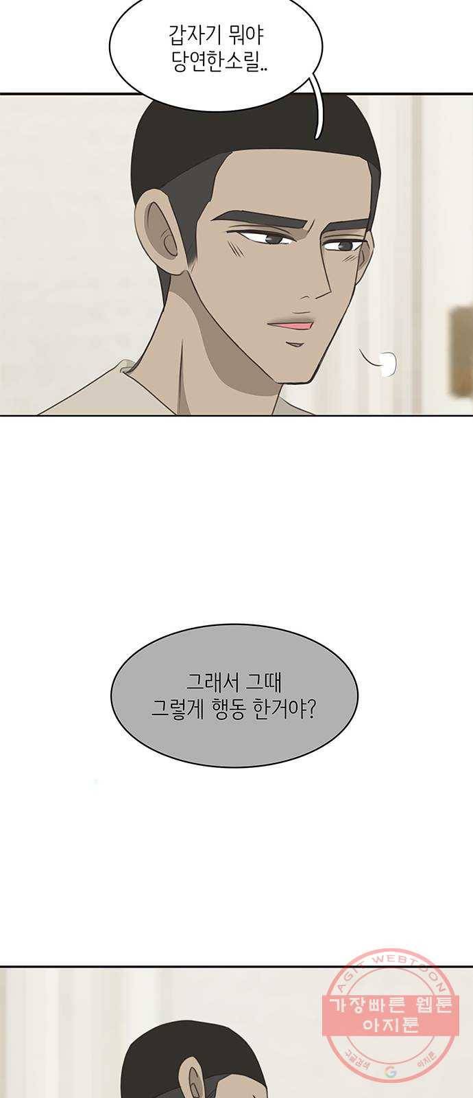 나의 플랏메이트 58화 하고싶어요 16