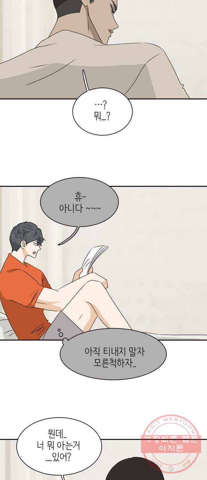 나의 플랏메이트 58화 하고싶어요 17