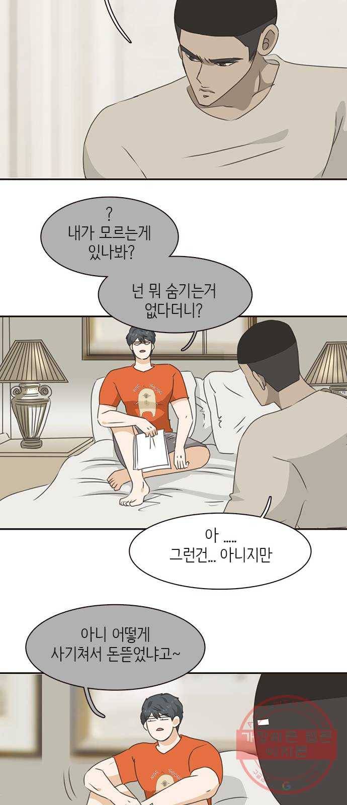 나의 플랏메이트 58화 하고싶어요 18