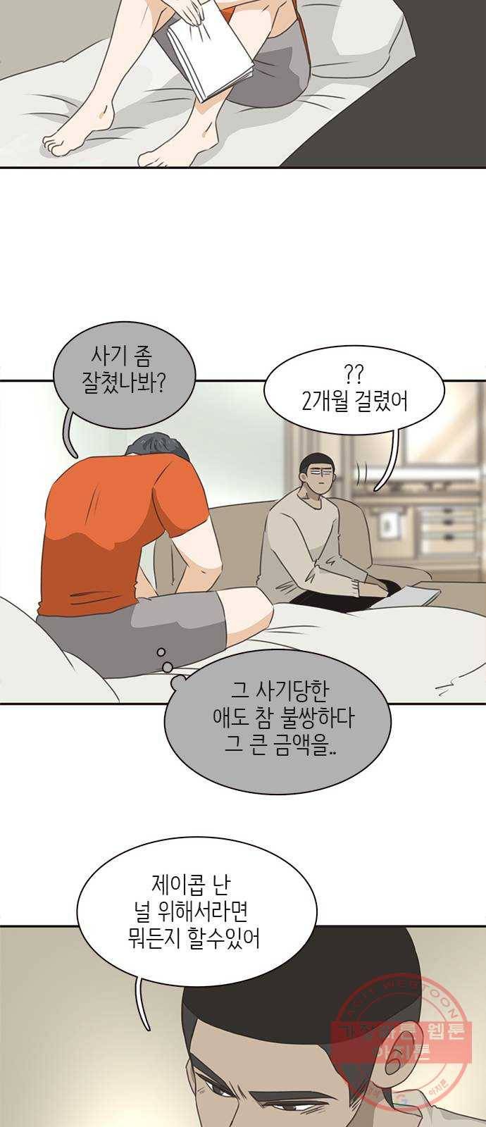 나의 플랏메이트 58화 하고싶어요 19