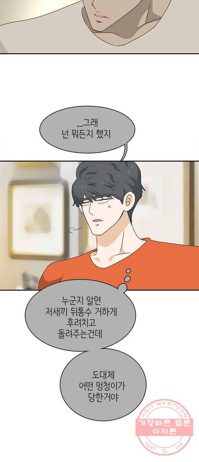 나의 플랏메이트 58화 하고싶어요 20