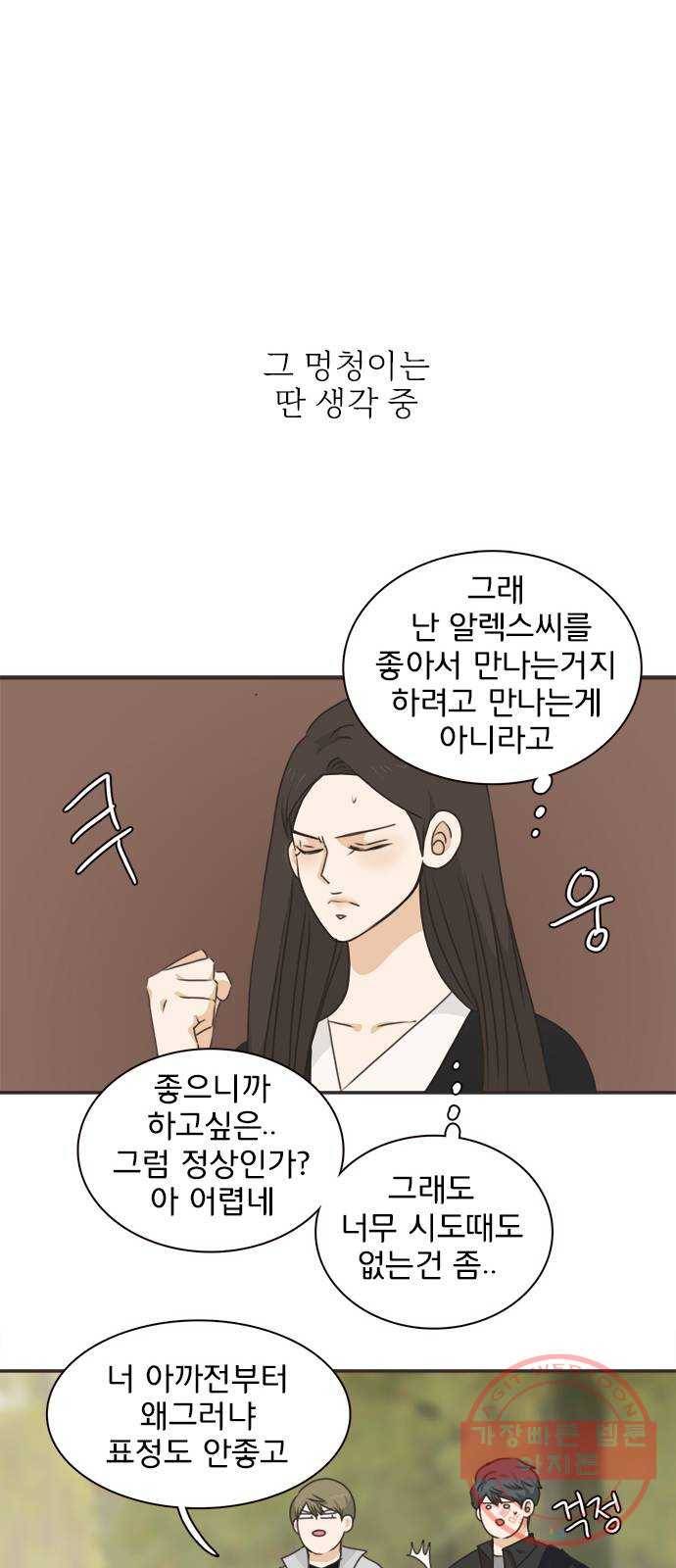 나의 플랏메이트 58화 하고싶어요 21