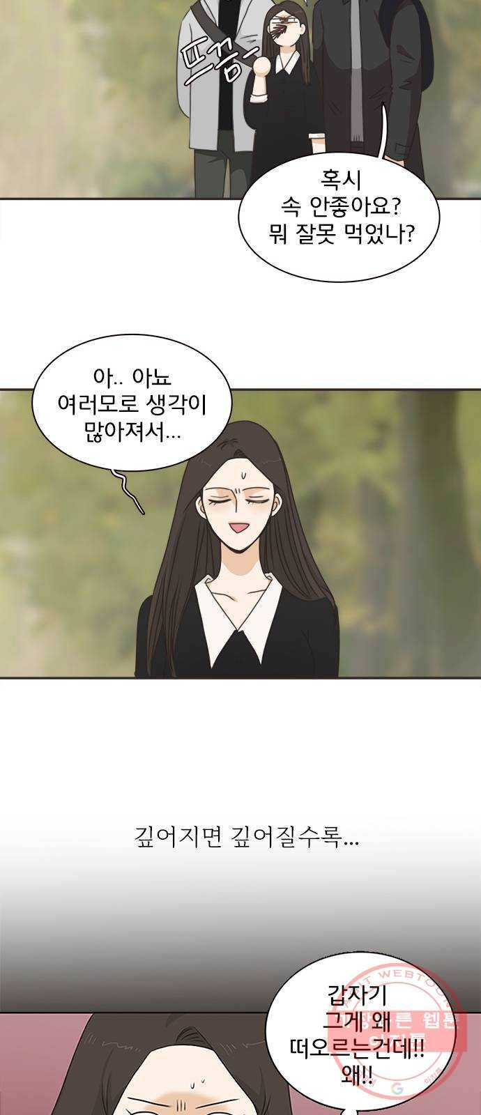 나의 플랏메이트 58화 하고싶어요 22