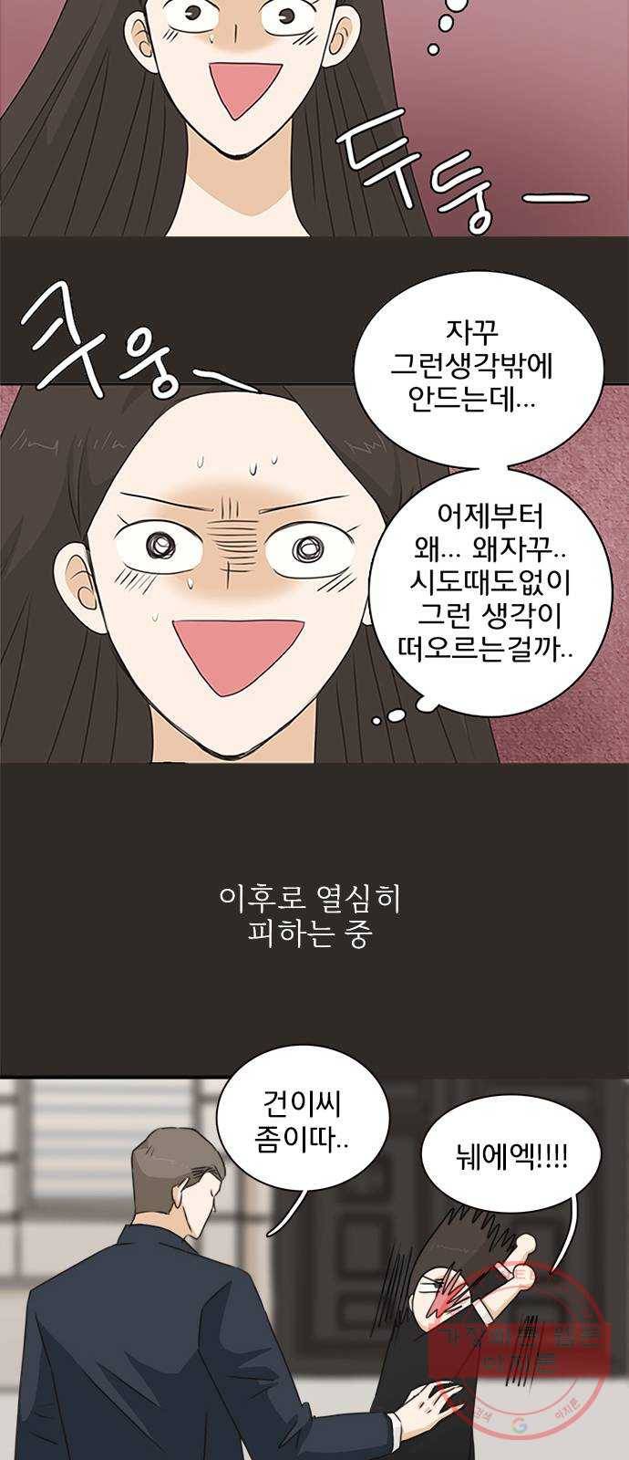 나의 플랏메이트 58화 하고싶어요 23