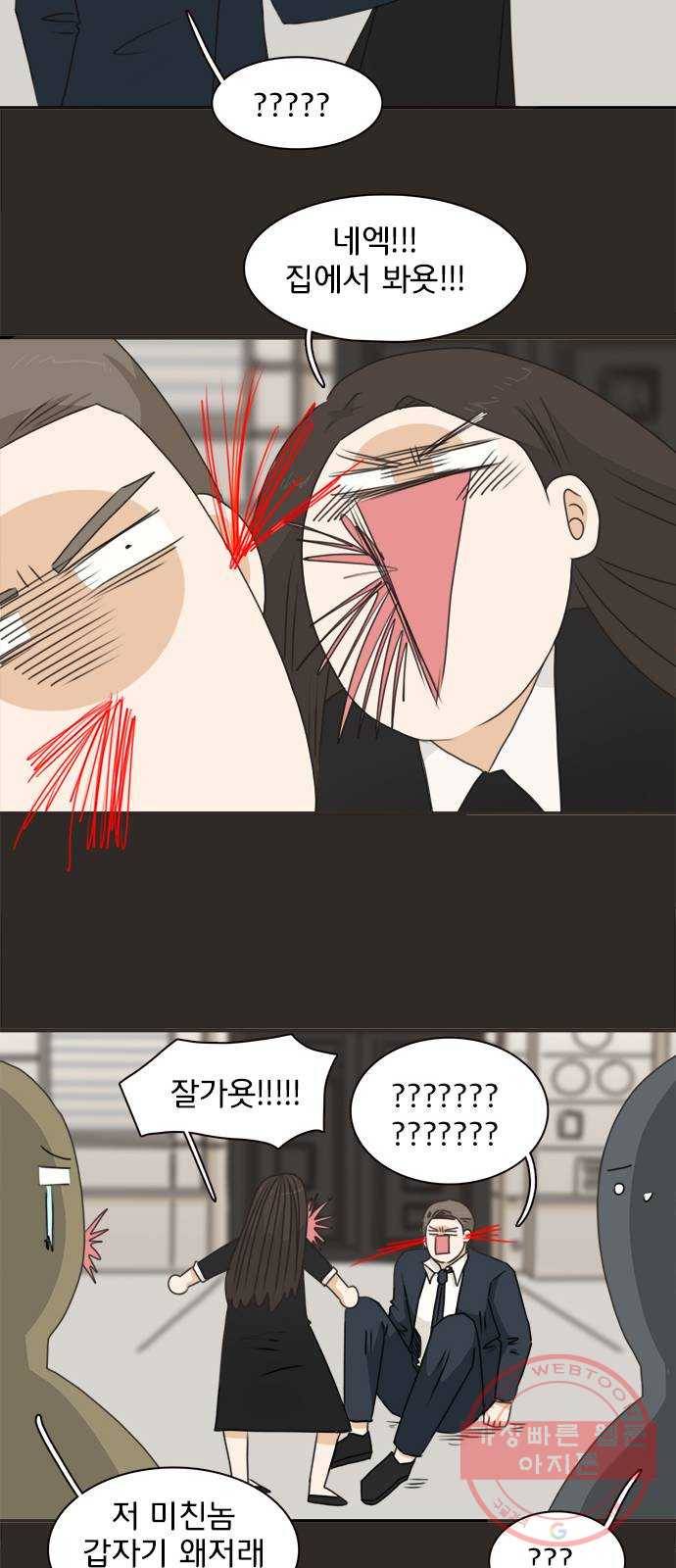 나의 플랏메이트 58화 하고싶어요 24