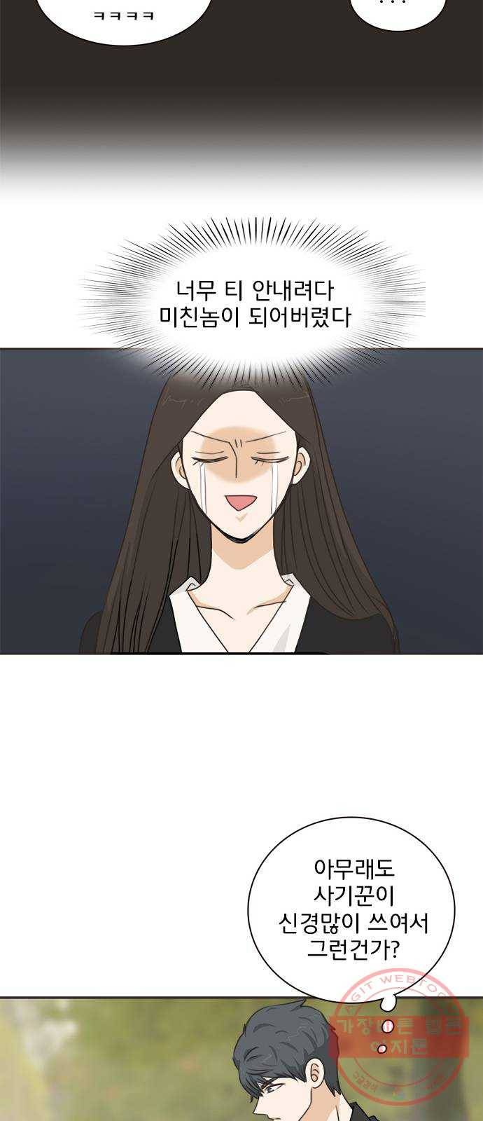 나의 플랏메이트 58화 하고싶어요 25