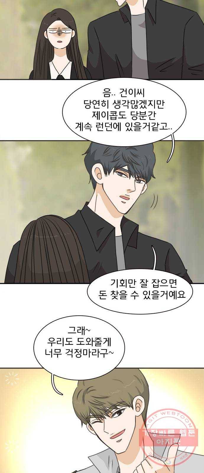 나의 플랏메이트 58화 하고싶어요 26
