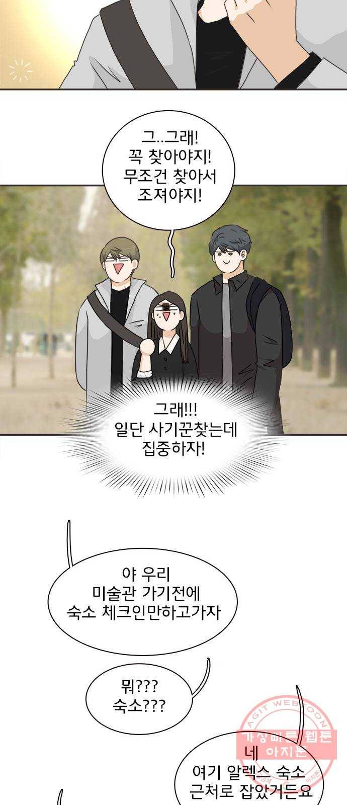 나의 플랏메이트 58화 하고싶어요 27