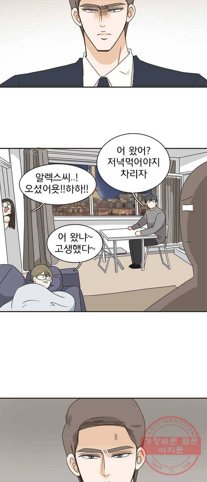 나의 플랏메이트 58화 하고싶어요 29