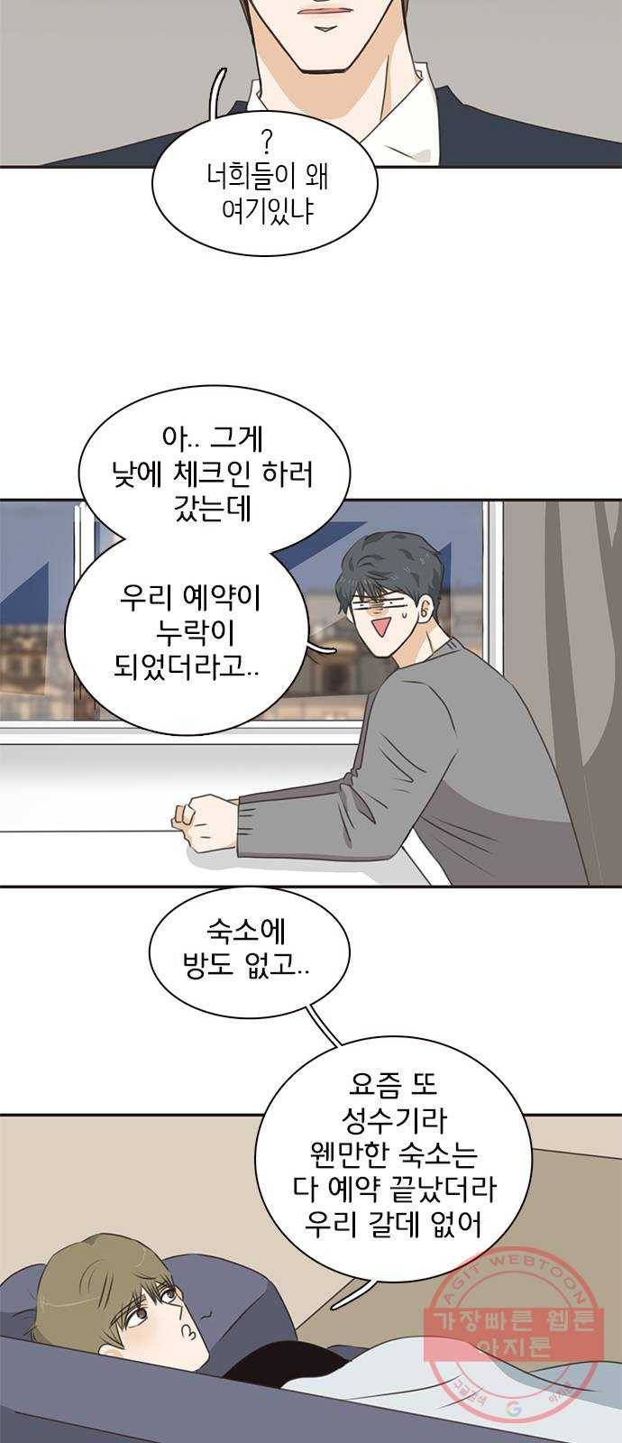 나의 플랏메이트 58화 하고싶어요 30