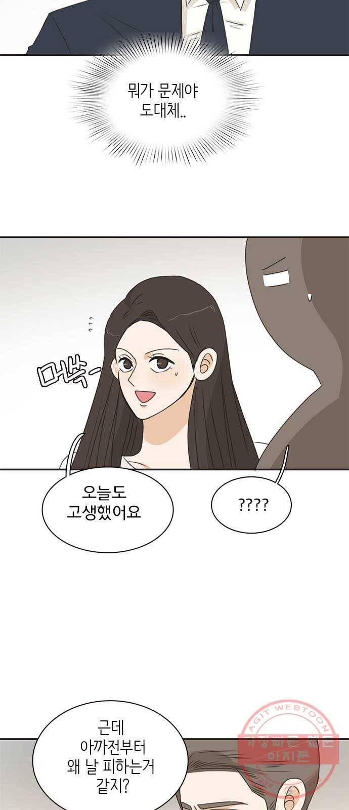 나의 플랏메이트 58화 하고싶어요 32