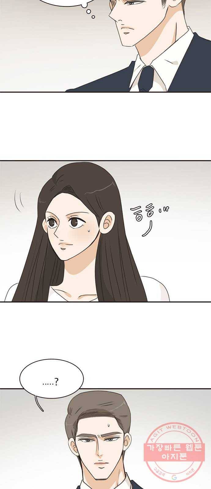 나의 플랏메이트 58화 하고싶어요 33
