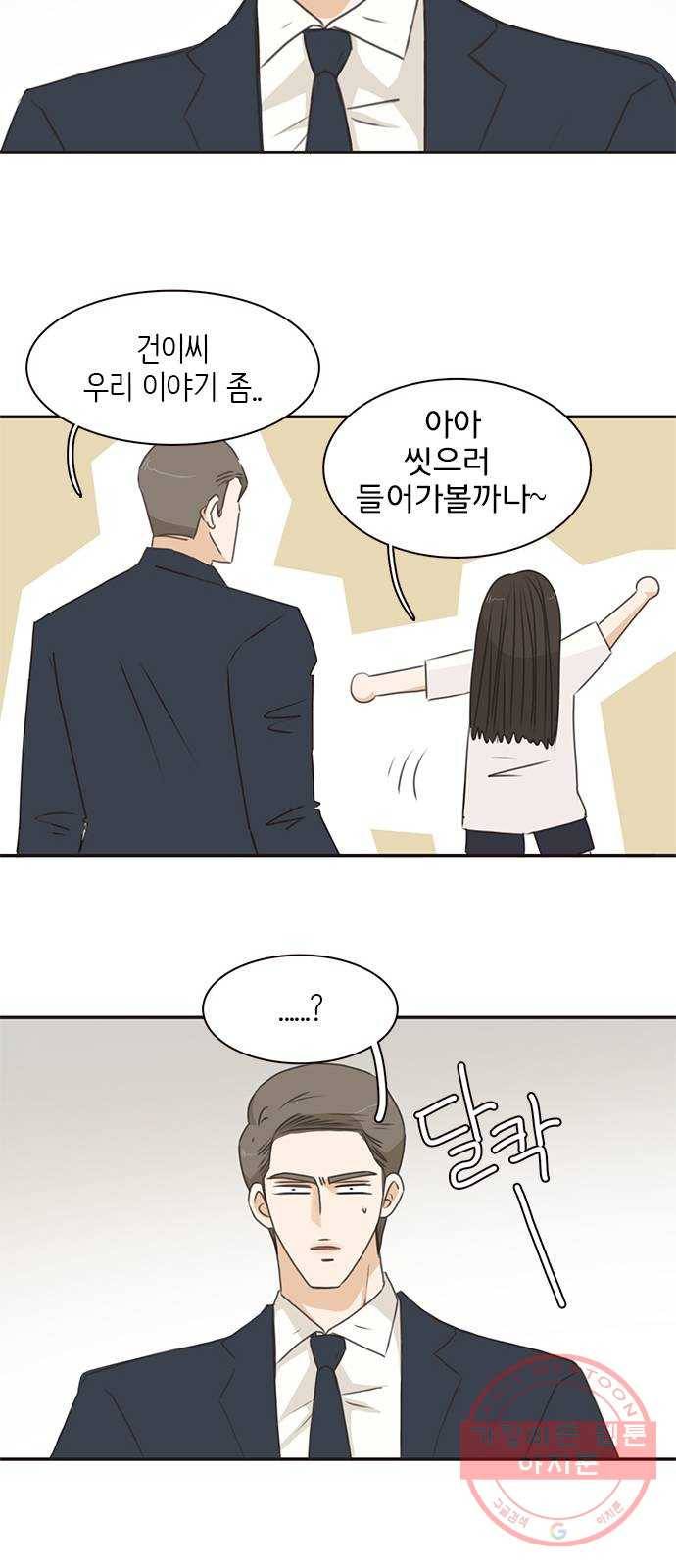 나의 플랏메이트 58화 하고싶어요 34