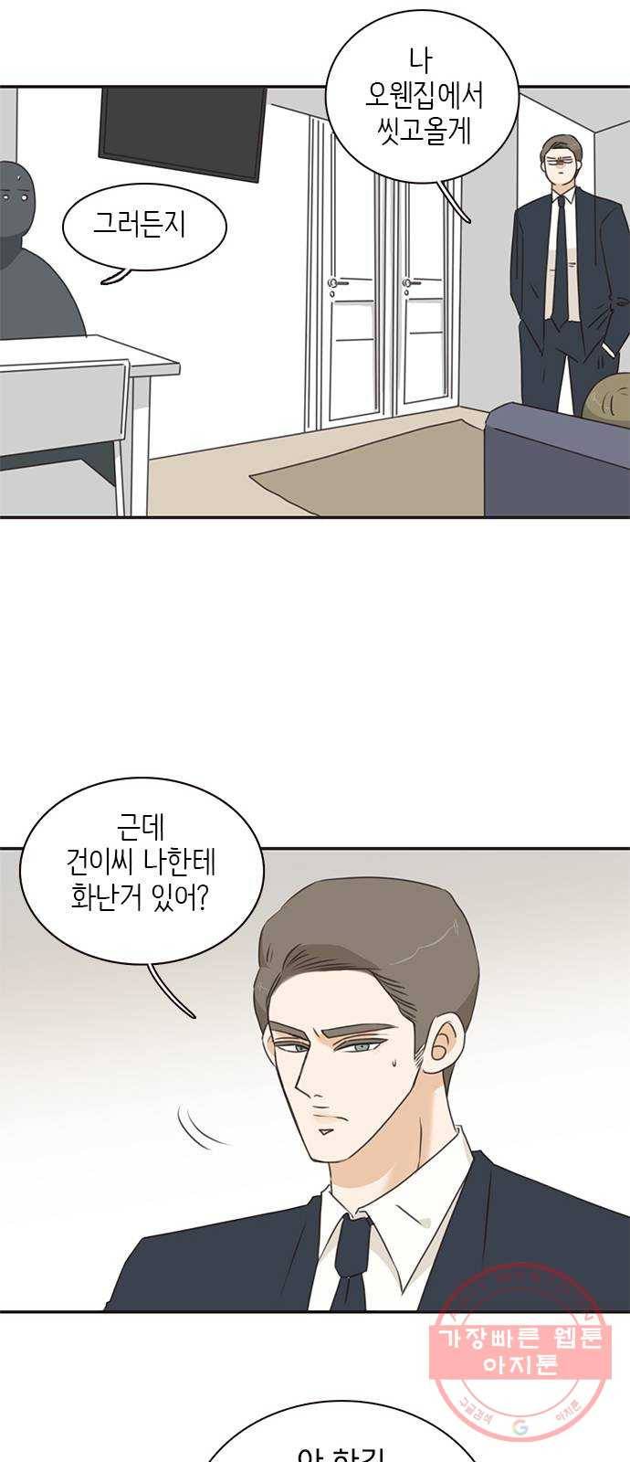 나의 플랏메이트 58화 하고싶어요 35