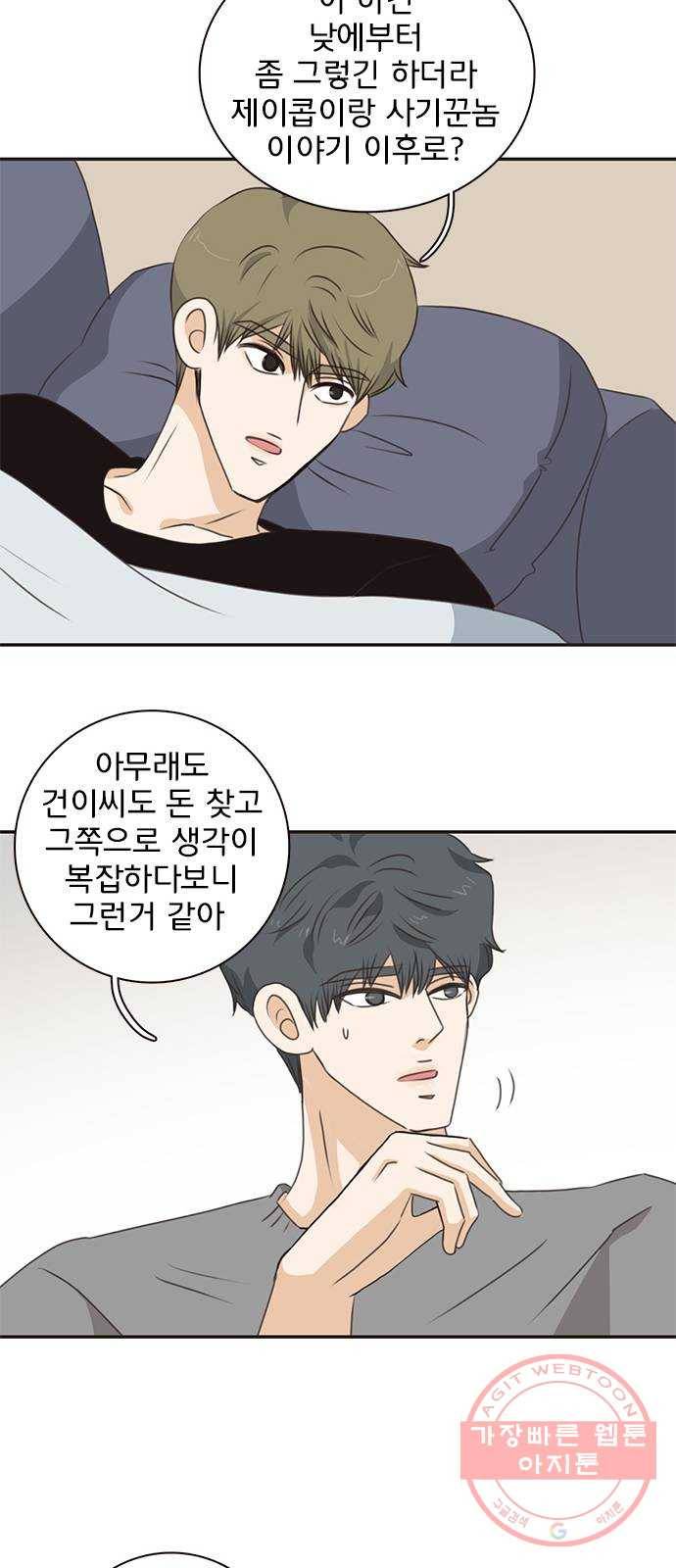나의 플랏메이트 58화 하고싶어요 36