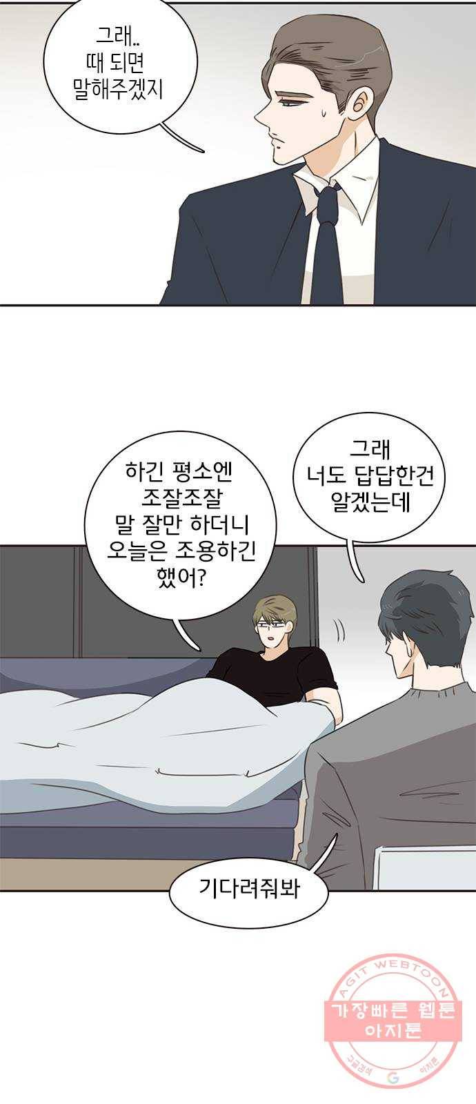 나의 플랏메이트 58화 하고싶어요 37