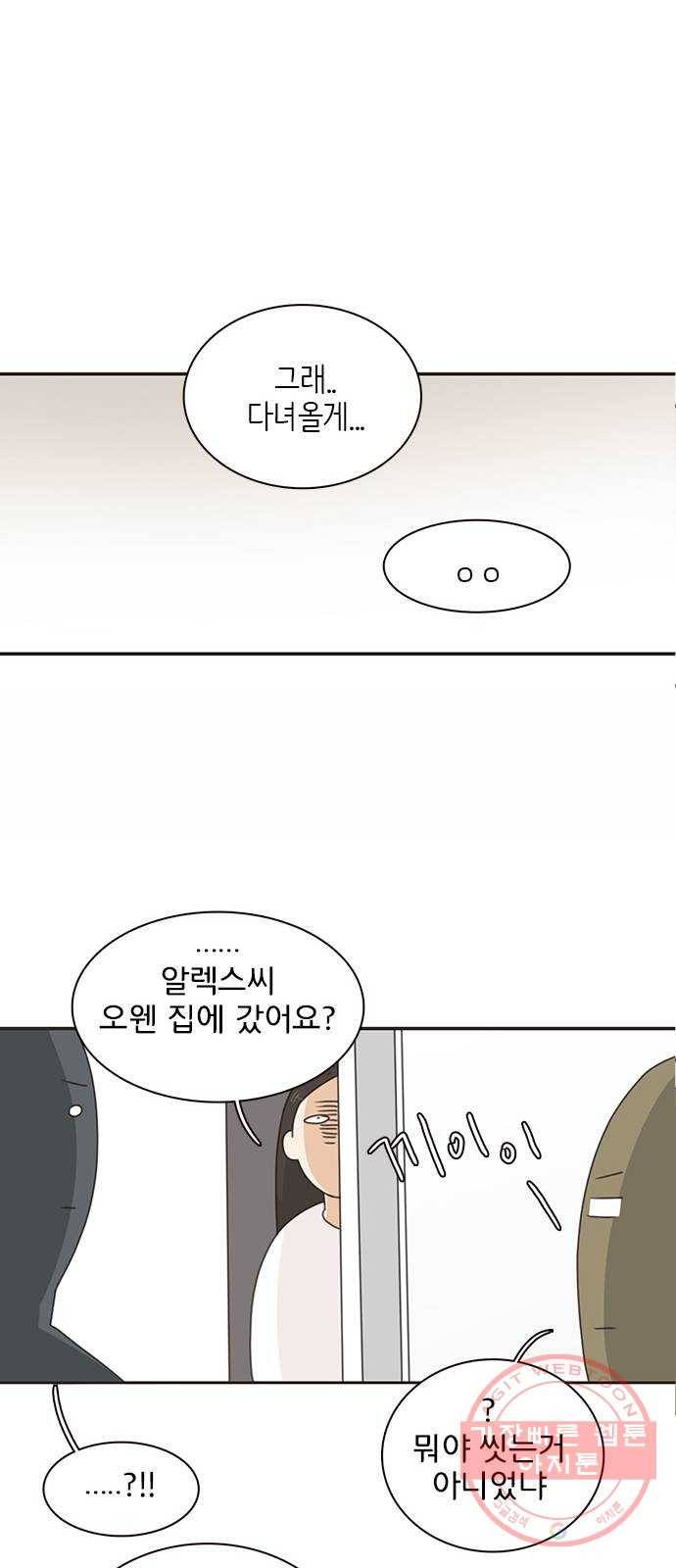 나의 플랏메이트 58화 하고싶어요 38