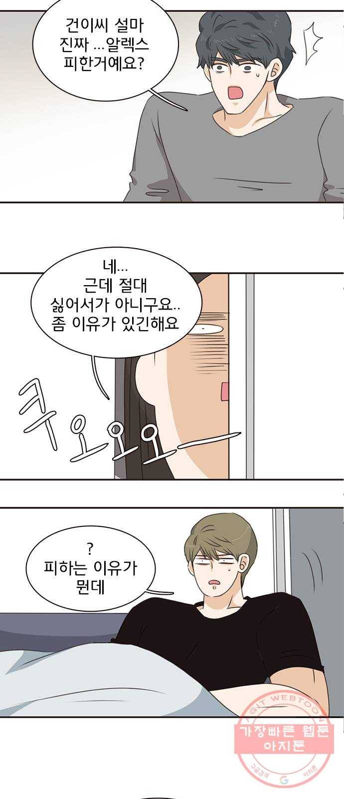 나의 플랏메이트 58화 하고싶어요 39